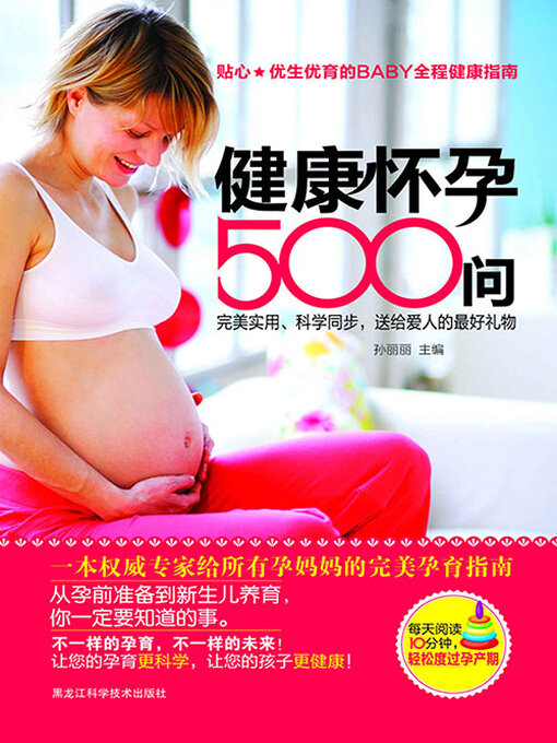 Cover image for 健康怀孕500问